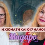 Η χιονάτη και οι 7 νάνοι — Μια ψυχαναλυτική ανάγνωση – 2ο επεισόδιο 💗 MAGAPO