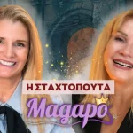Σταχτοπούτα — Η ψυχαναλυτική αλήθεια πίσω από το γοβάκι. – 3ο επεισόδιο 💗 MAGAPO